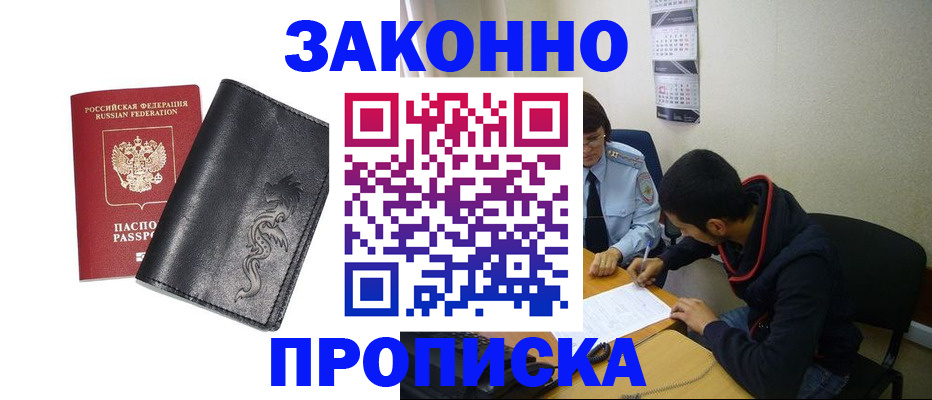 прописка штамп в Вилюйске